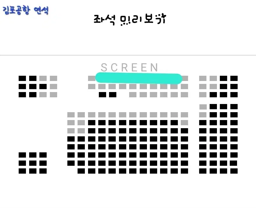 2/2(일) A열 중블 연석 김포공항 롯시 9관 | 검은수녀들 무대인사