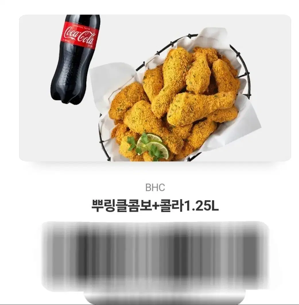 뿌링클 BHC 치킨 콜라 깊티 쿠폰 기프티콘