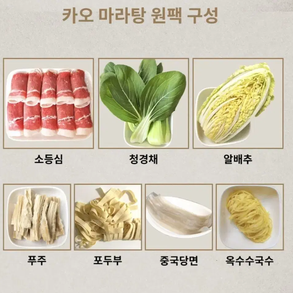 마라탕 밀키트2개