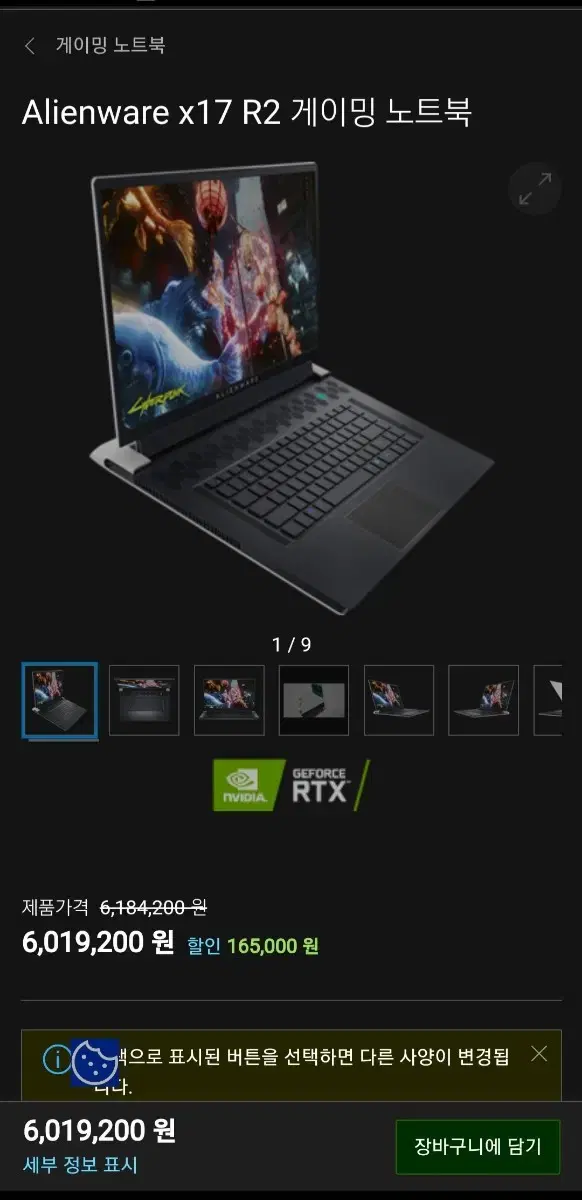 Dell 에일리언웨어 x17 R2