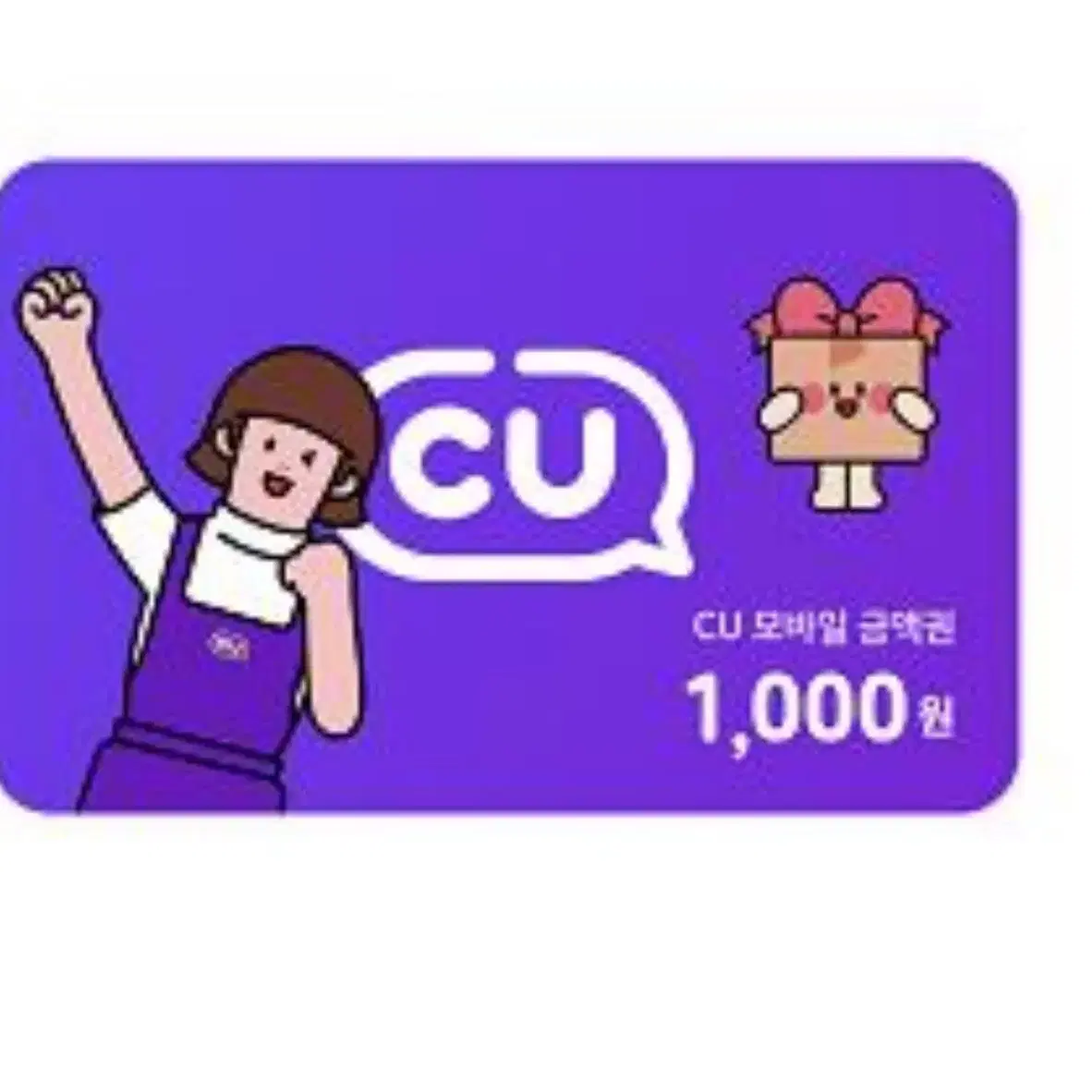 Cu 씨유 1000원 상품권