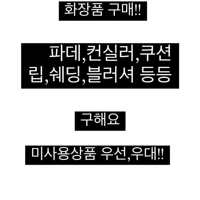 화장품구매