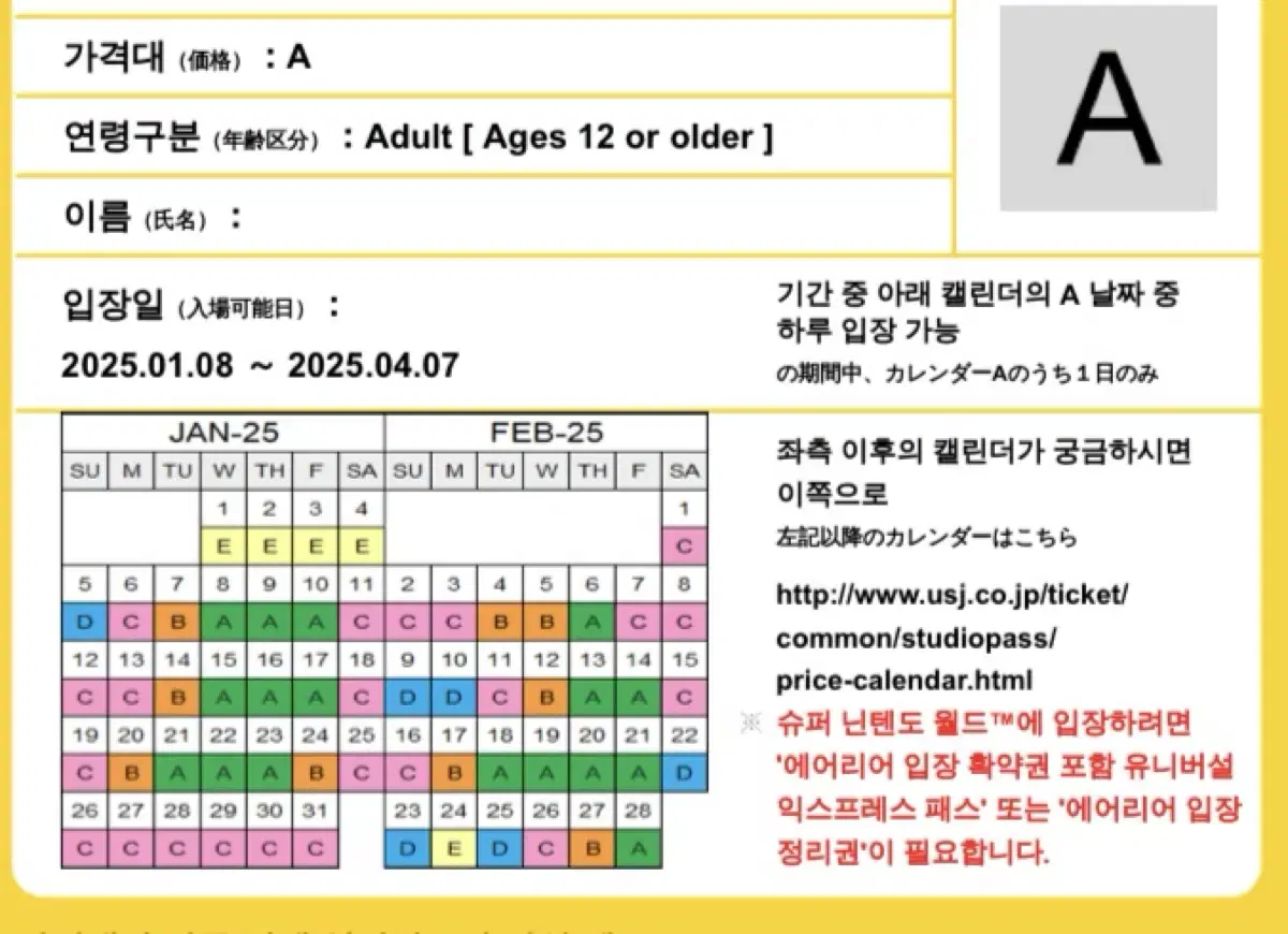 유니버셜 스튜디오 패스 2장