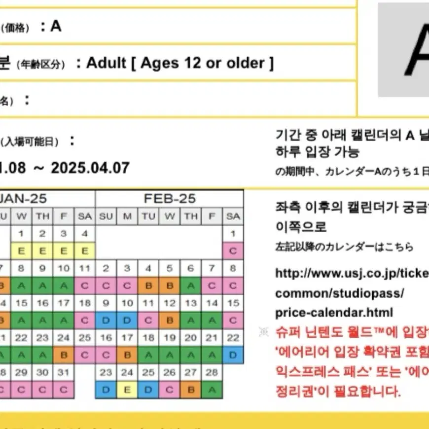 유니버셜 스튜디오 재팬 A시즌 입장권(~4/7) 2장