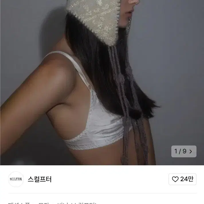 스컬프터 시퀀 노르딕 이어플립 비니 밀크티컬러