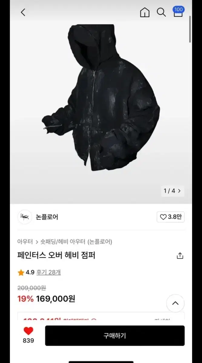 논플로어 페인터스 오버 헤비 점퍼 L