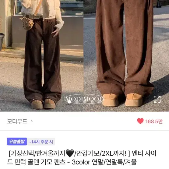 인생 코듀로이 팬츠