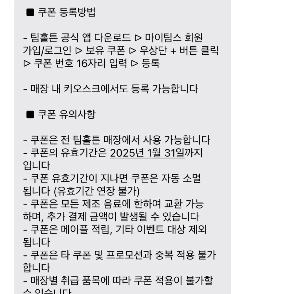 팀홀튼 아메리카노쿠폰M