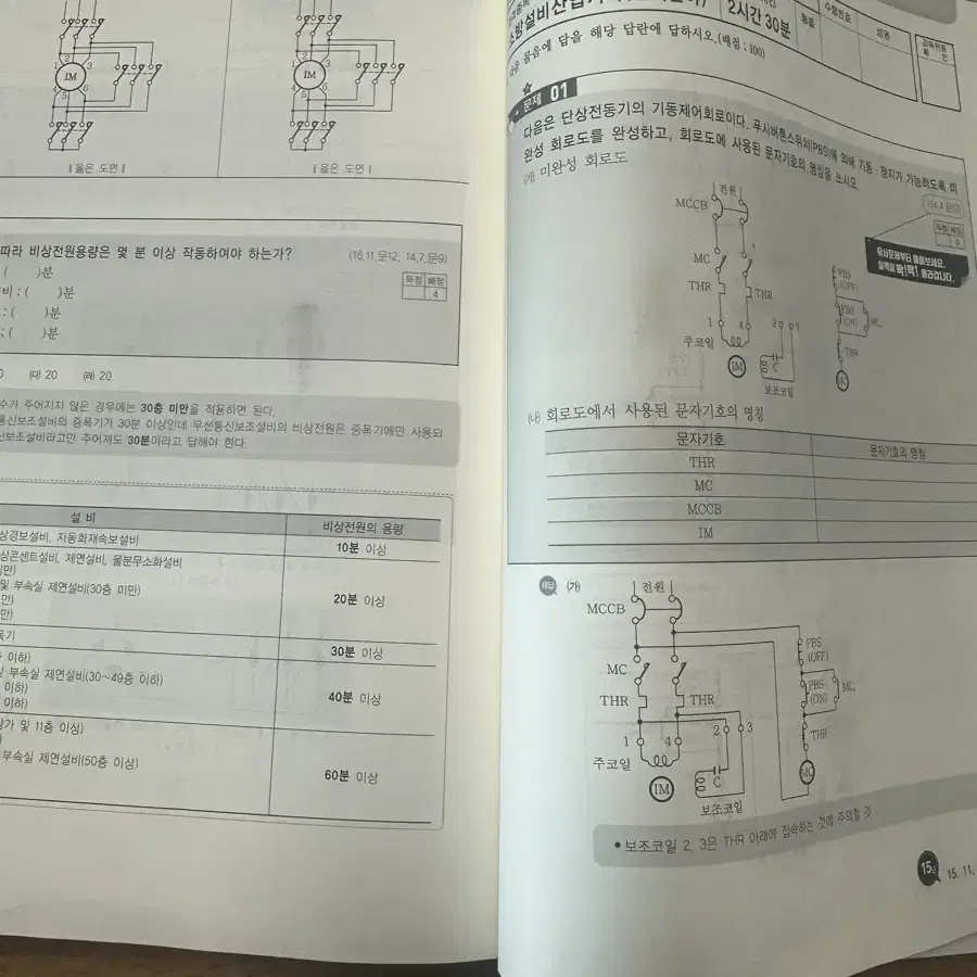 소방설비산업기사(전기)