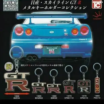 닛산 스카이라인 GT-R 메탈 키홀더 컬렉션(총 6종)