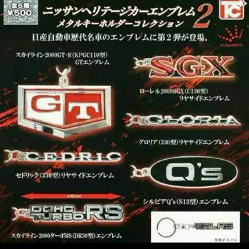 닛산 헤리티지 카 엠블럼 메탈 키홀더 컬렉션 2(총 6종)