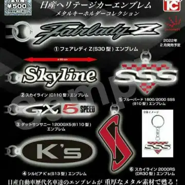 닛산 헤리티지 카 엠블럼 메탈 키홀더 컬렉션(총 6종)