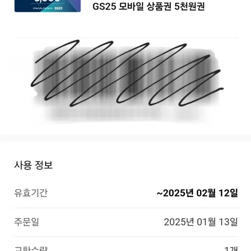 gs25 상품권 기프티콘 쿠폰 5천원권 5000원권 팝니다