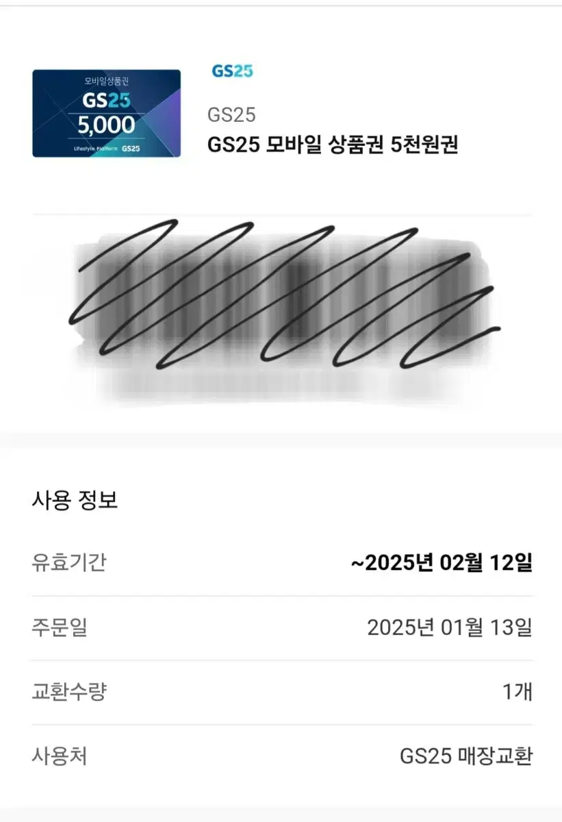 gs25 상품권 기프티콘 쿠폰 5천원권 5000원권 팝니다