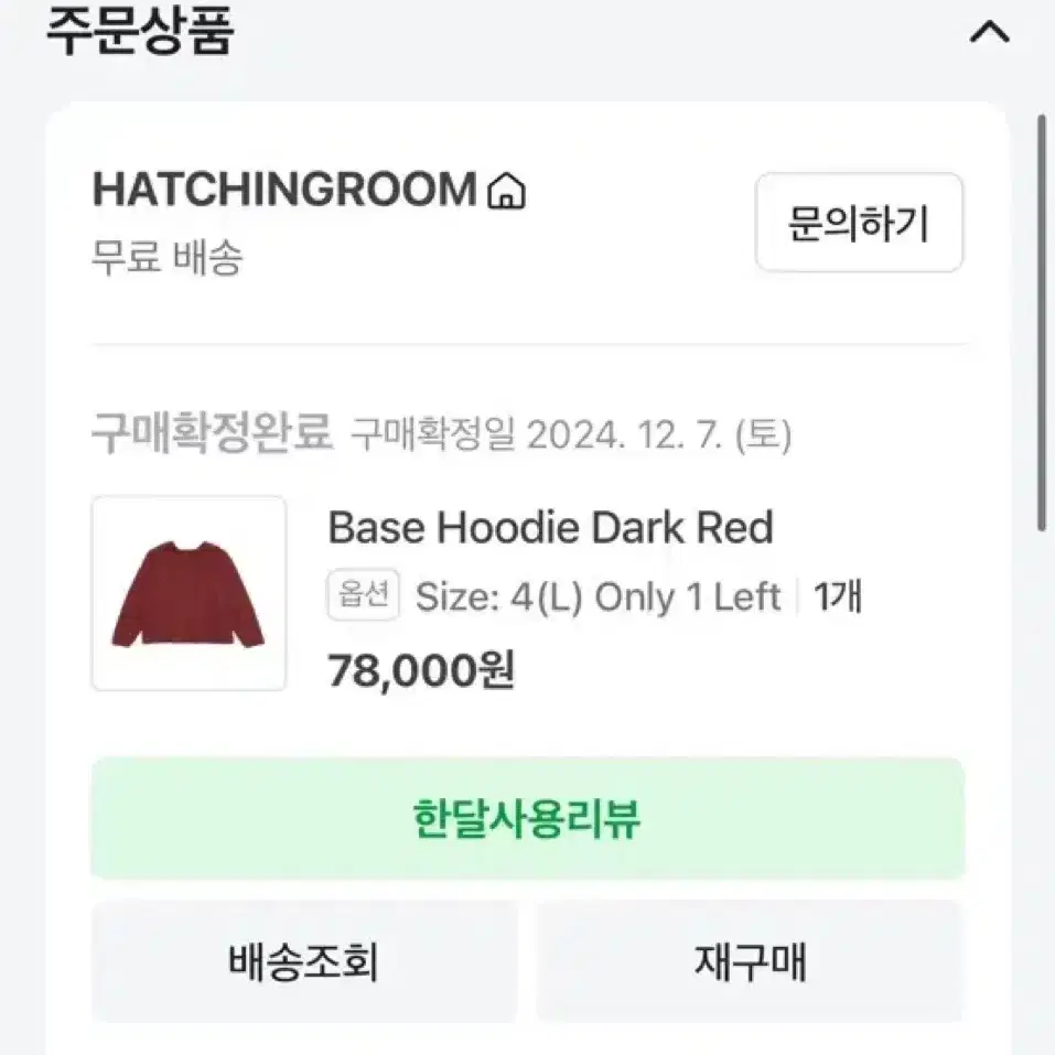 해칭룸 base hoodie red