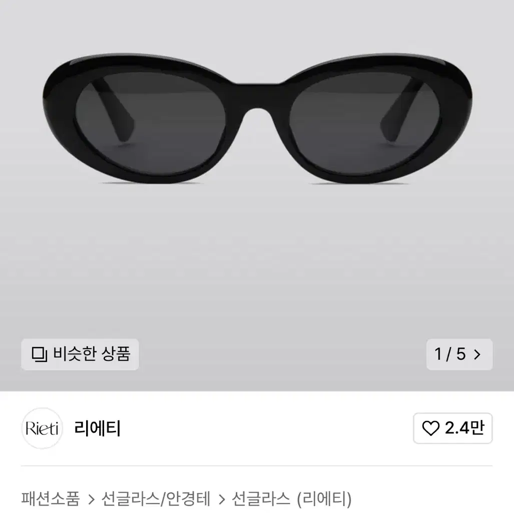 선글라스. 리에티 CARINA RT 4031 C1 BLACK