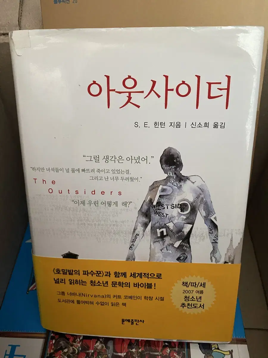 아웃사이더 소설