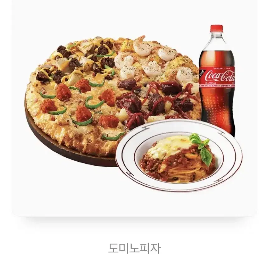 도미노피자 49,000원 쿠폰