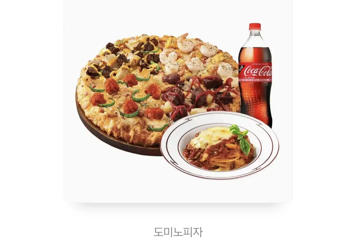 도미노피자 49,000원 쿠폰