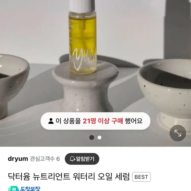 Y존 오일세럼 교신가능