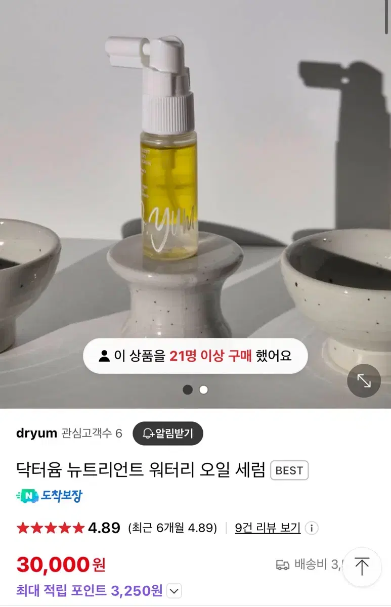 Y존 오일세럼 교신가능