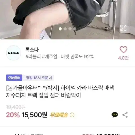 급처) 에이블리 집업 점퍼 바람막이