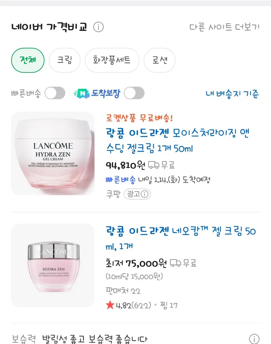 랑콤 클라리피끄 클렌징폼  이드라젠 크림 세트  15ml* 45ml 3통