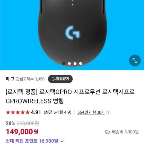 로지텍 Gpro 무선 게이밍 마우스