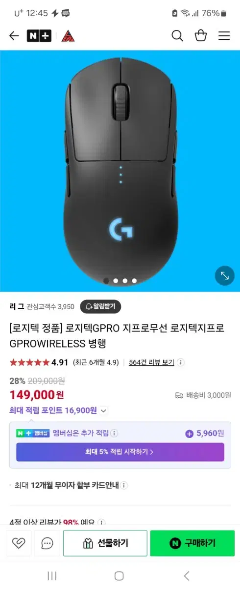 로지텍 Gpro 무선 게이밍 마우스