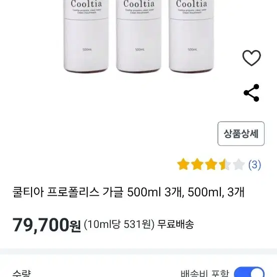 쿨티아 프로폴리스 가글