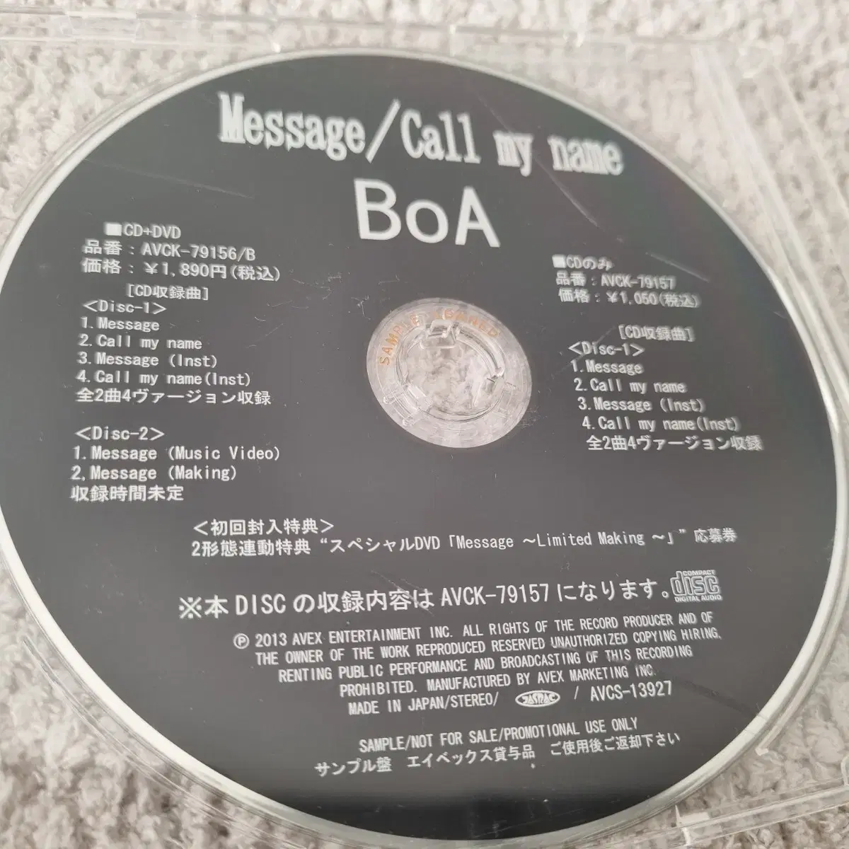 보아(BoA) Message/Call my name 프로모션CD