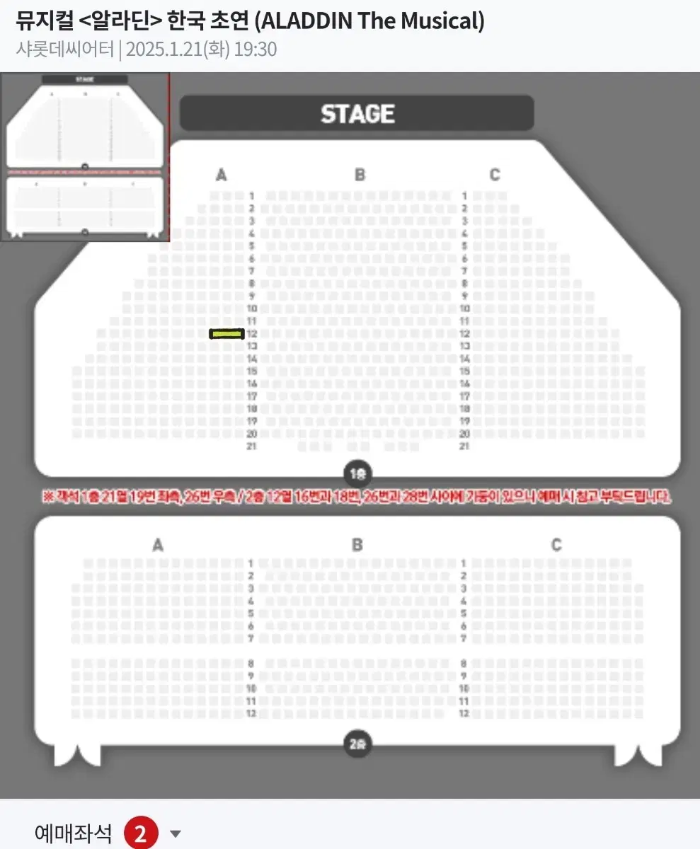 뮤지컬 알라딘 1/21 김준수 VIP 12열 2연석