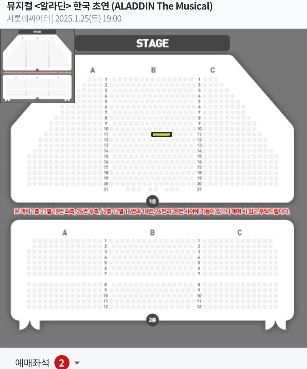 뮤지컬 알라딘 1/25 김준수 민경아 VIP 2연석