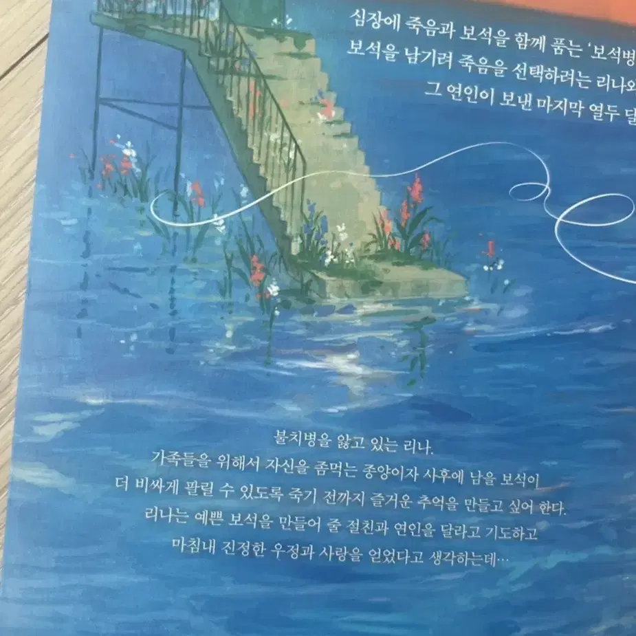 해피엔딩에서너를기다릴게