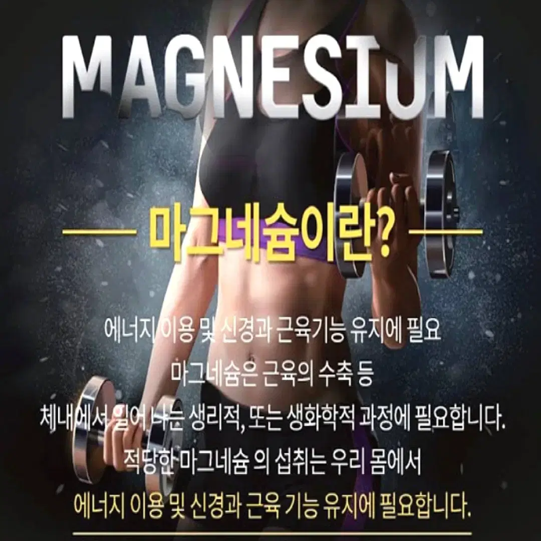 [3개월]맥스파워 청정 캐나다 안심 마그네슘 450 1,200mg 90정