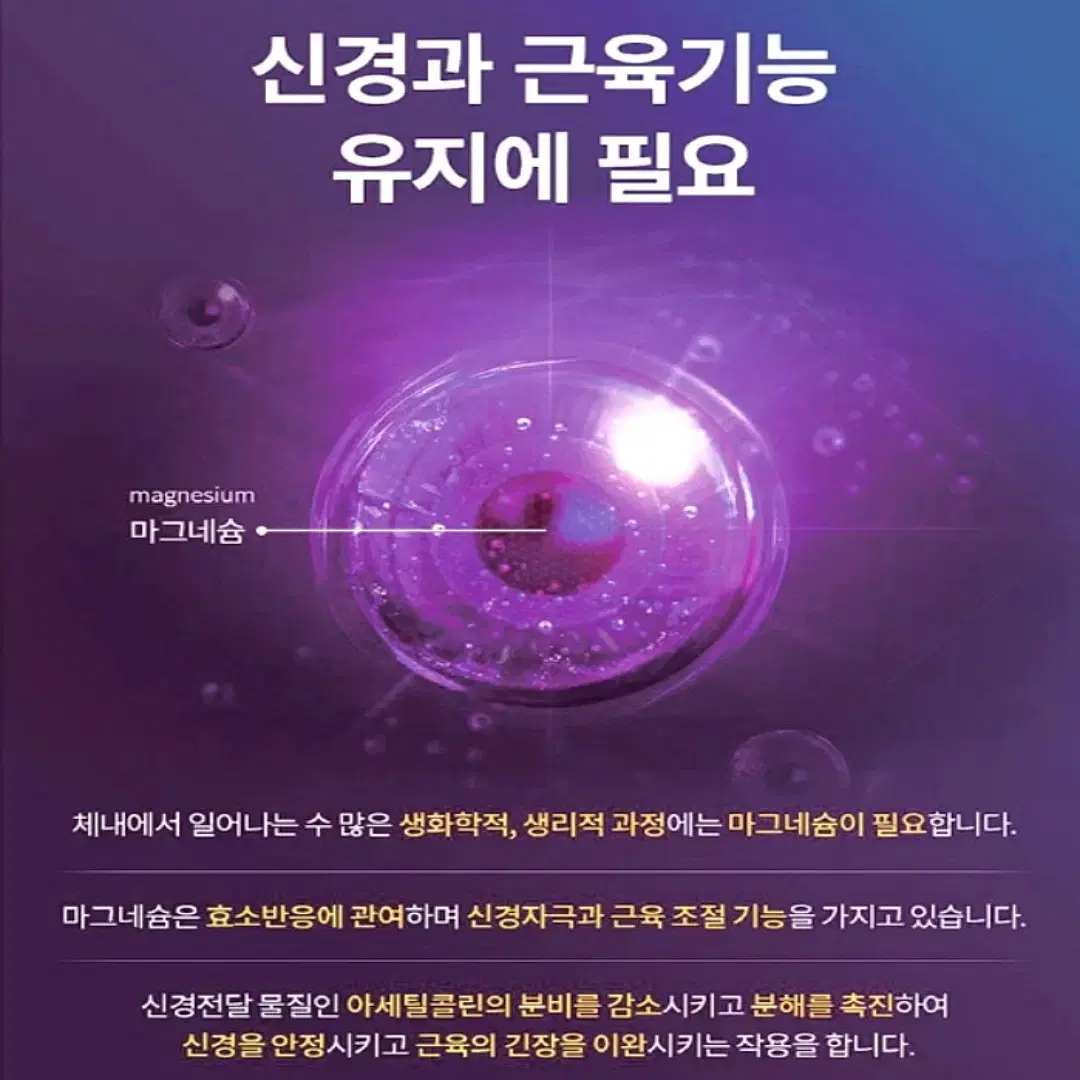 [3개월]맥스파워 청정 캐나다 안심 마그네슘 450 1,200mg 90정