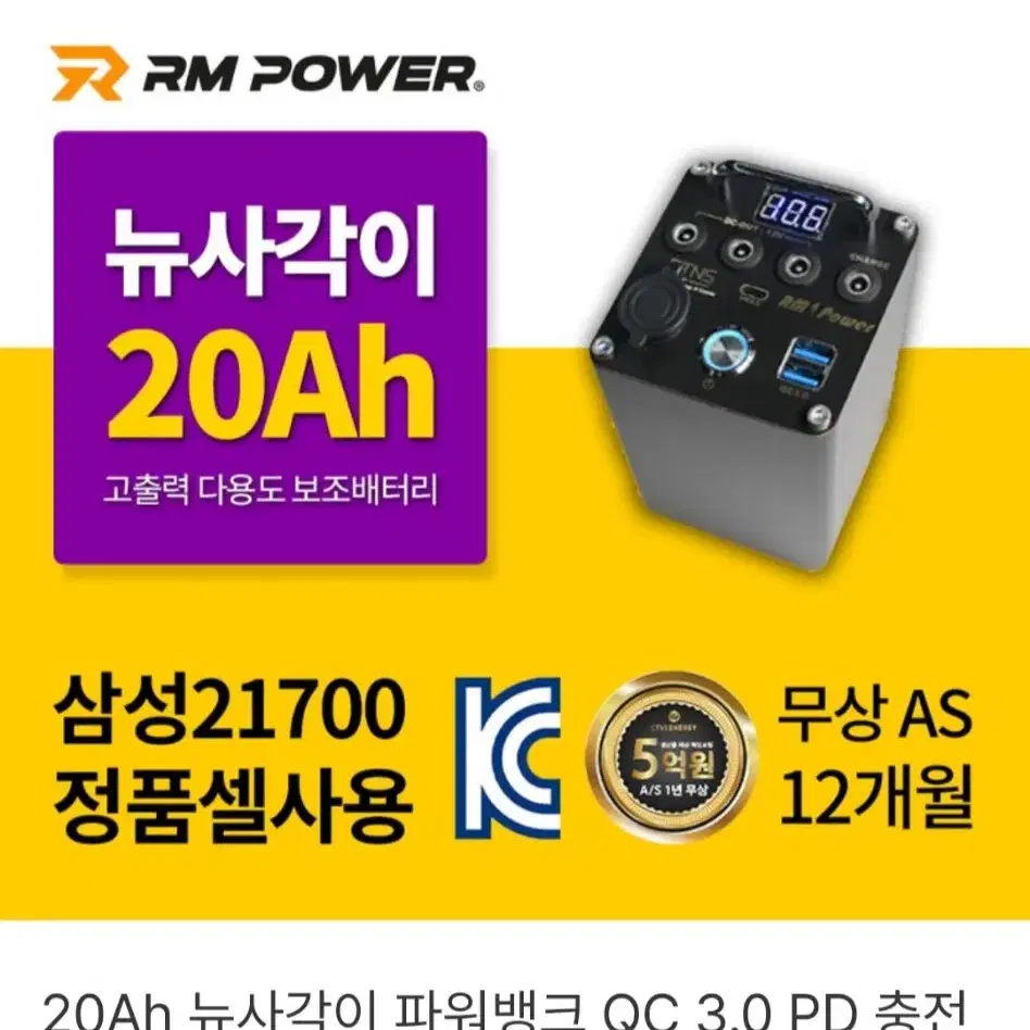 파워뱅크 12.6v 20a rm파워 k인증 정품 팝니다.