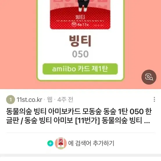 모동숲 아미보카드 완전 S급 빙티 팝니다 인증 다 ok