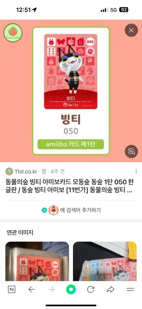 모동숲 아미보카드 완전 S급 빙티 팝니다 인증 다 ok