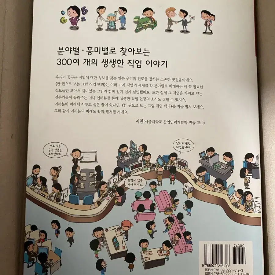 한눈으로 보는 그림 직업 백과