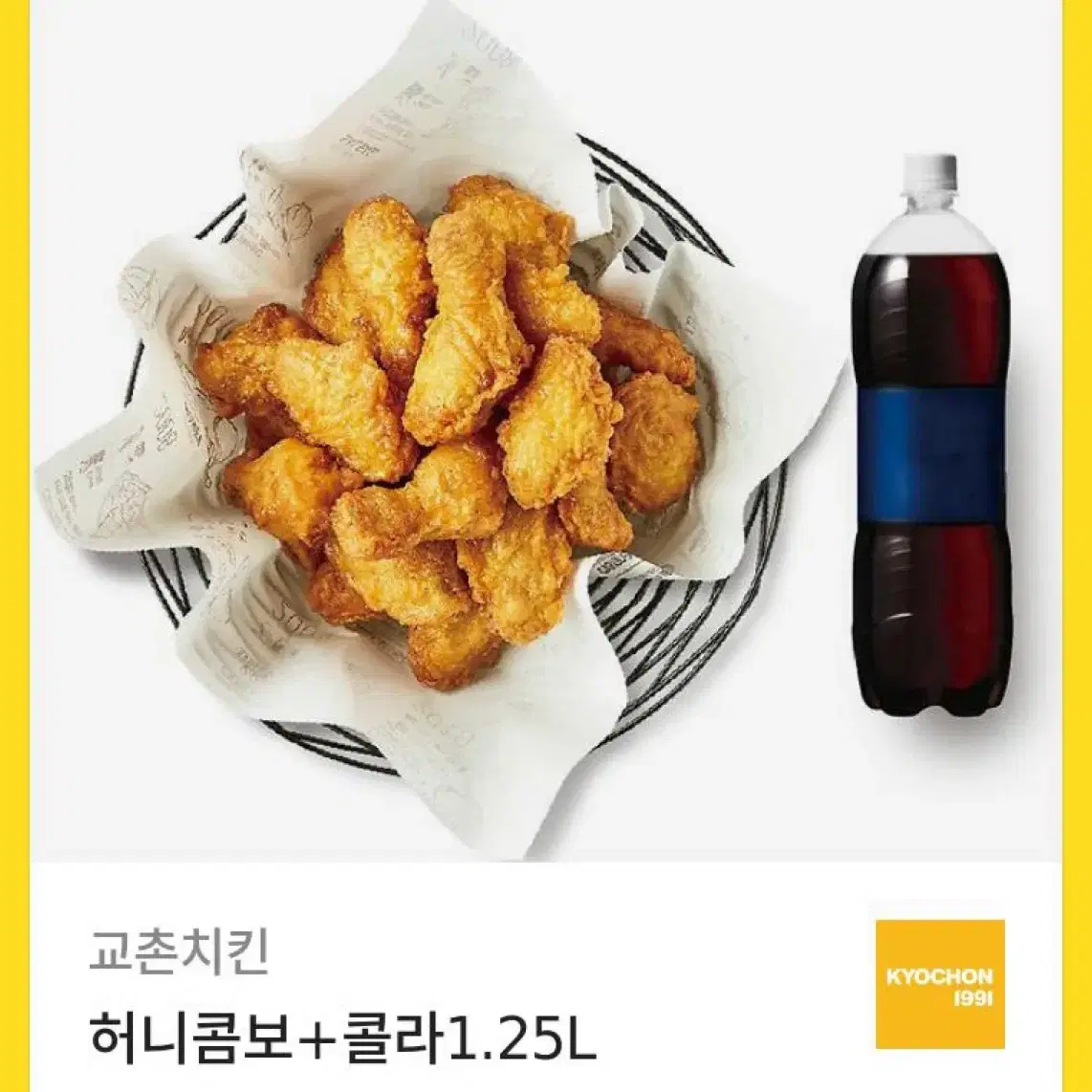 교촌 허니콤보+콜라1.25L 키프티콘