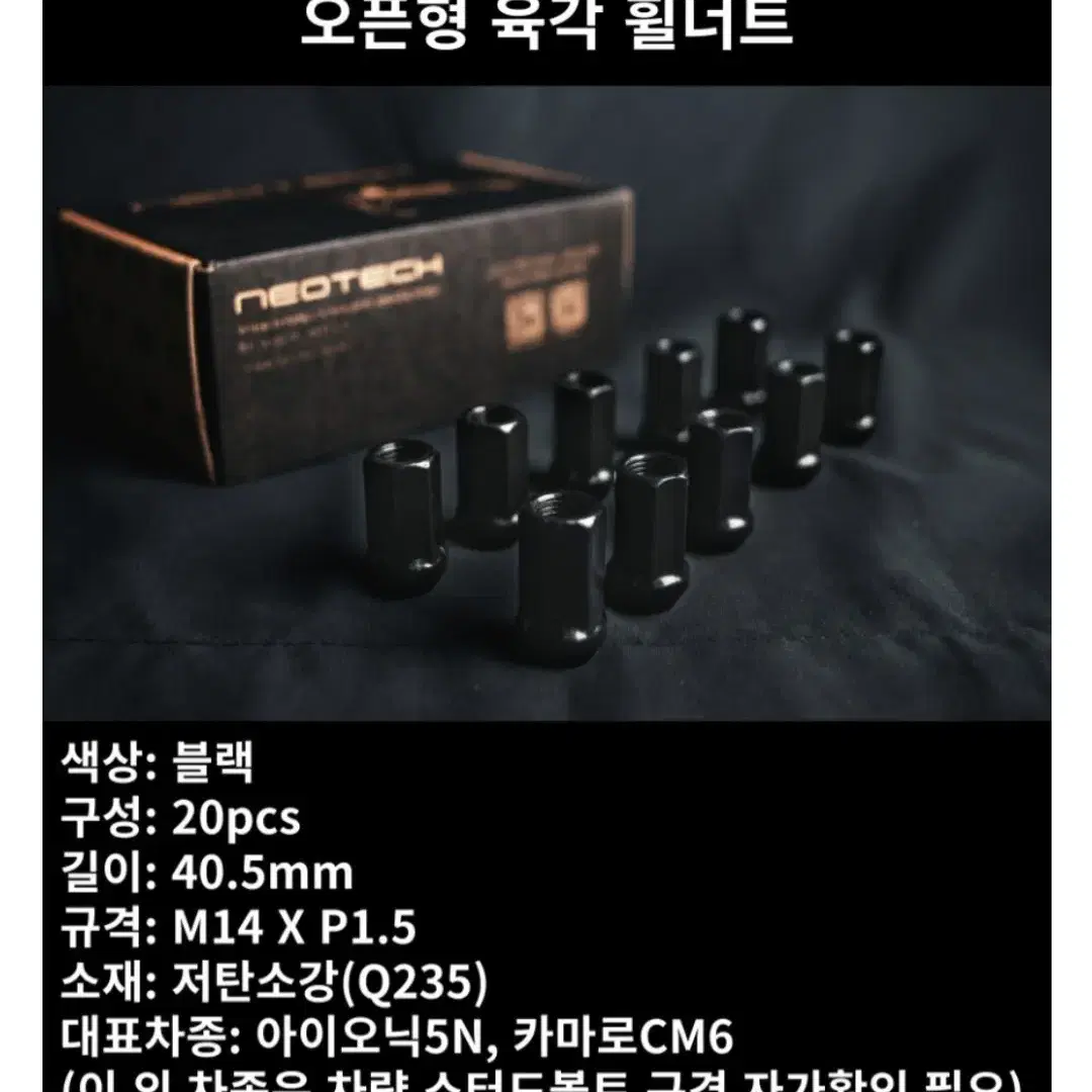 새상품 네오테크 휠너트 팝니다. m14 1.5p