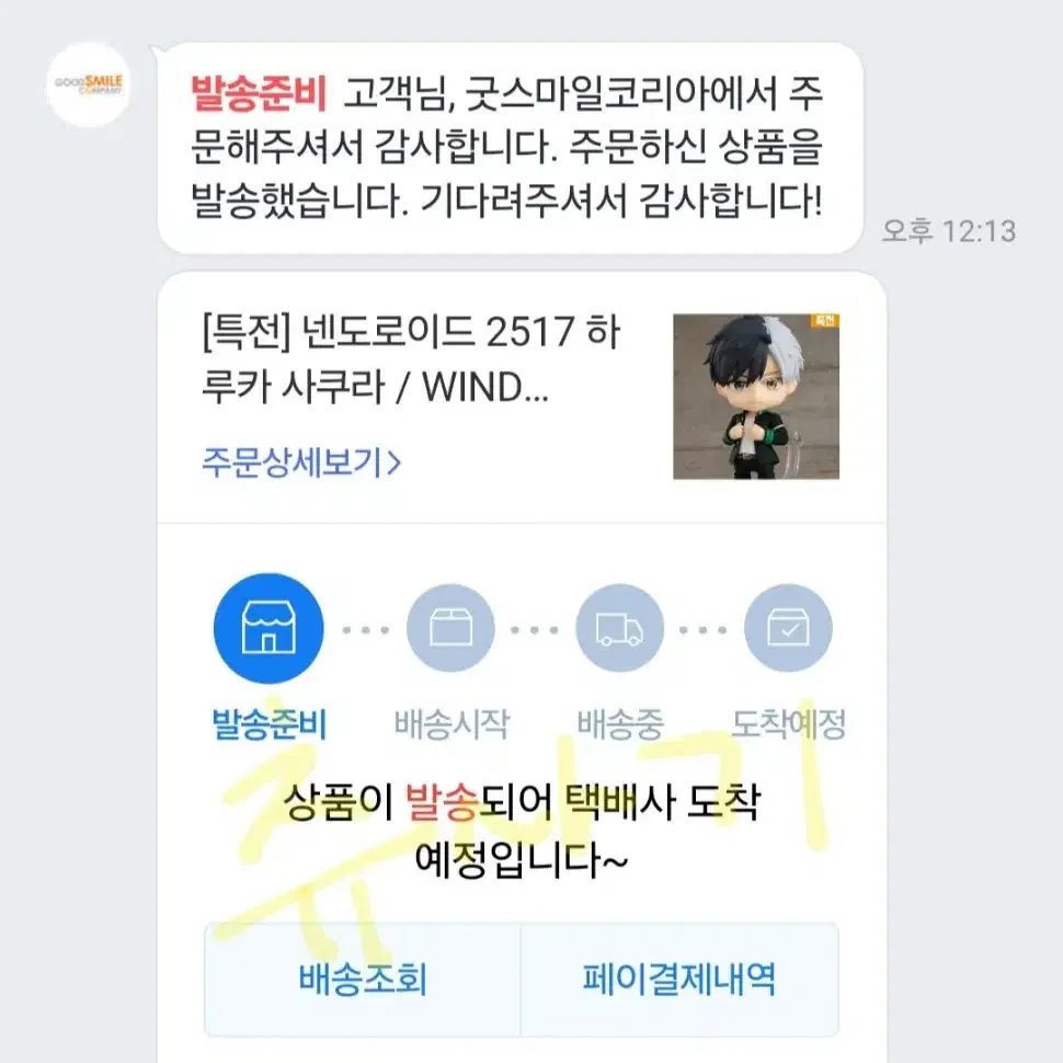 특전o 윈브레 사쿠라 하루카 넨도로이드