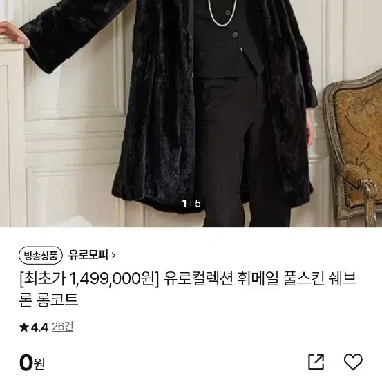 휘메일 밍크코트(롱후드)블랙66 새제품