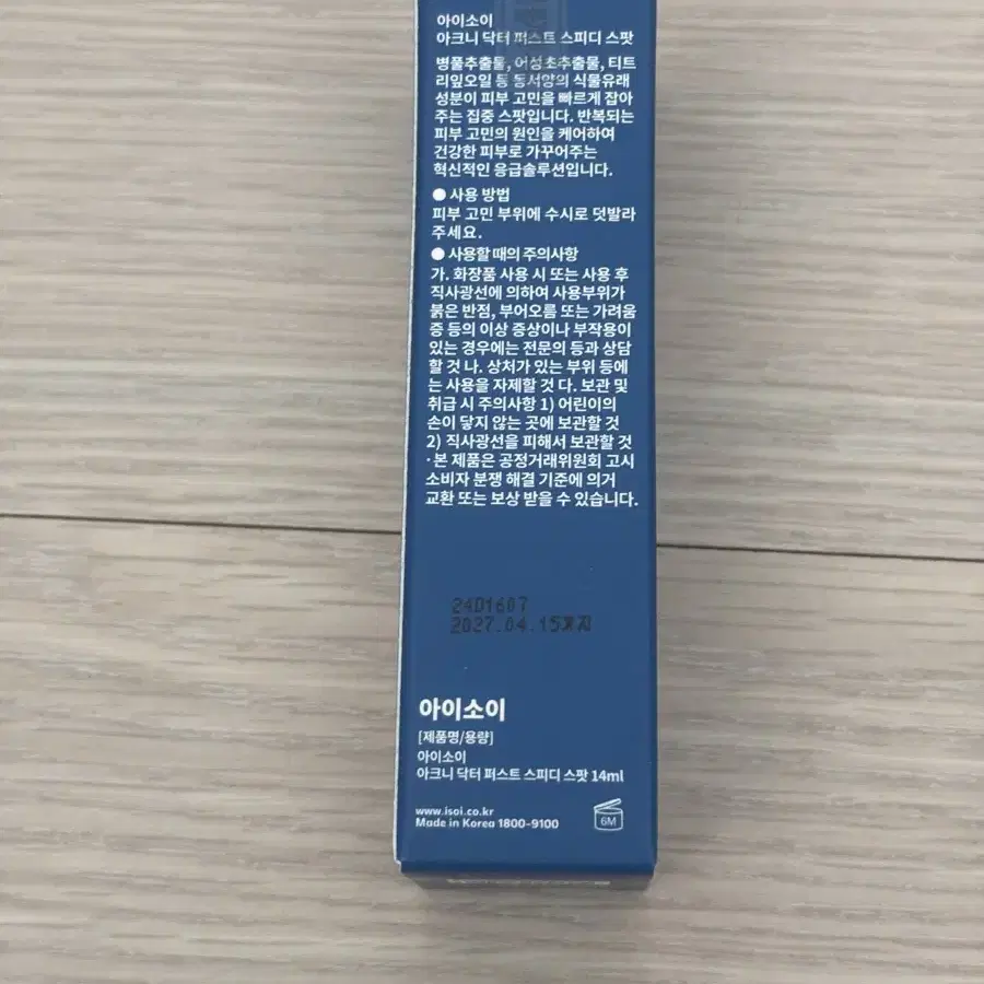 반택포) 아이소이 응급스팟 14ml (아크니 닥터 1st 스피디 스팟)