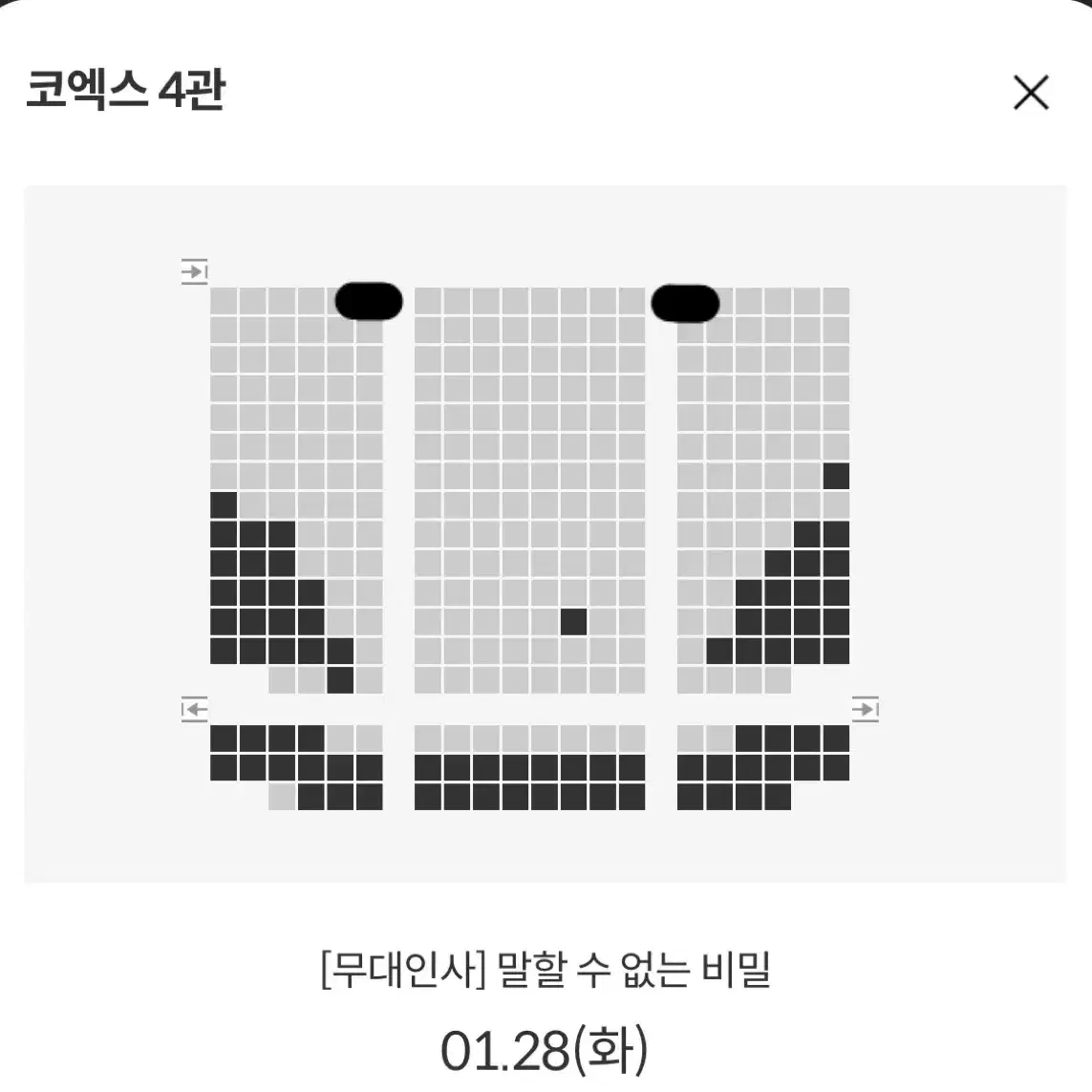 (메박 코엑스) 말할 수 없는 비밀 개봉주 무대인사 표 양도