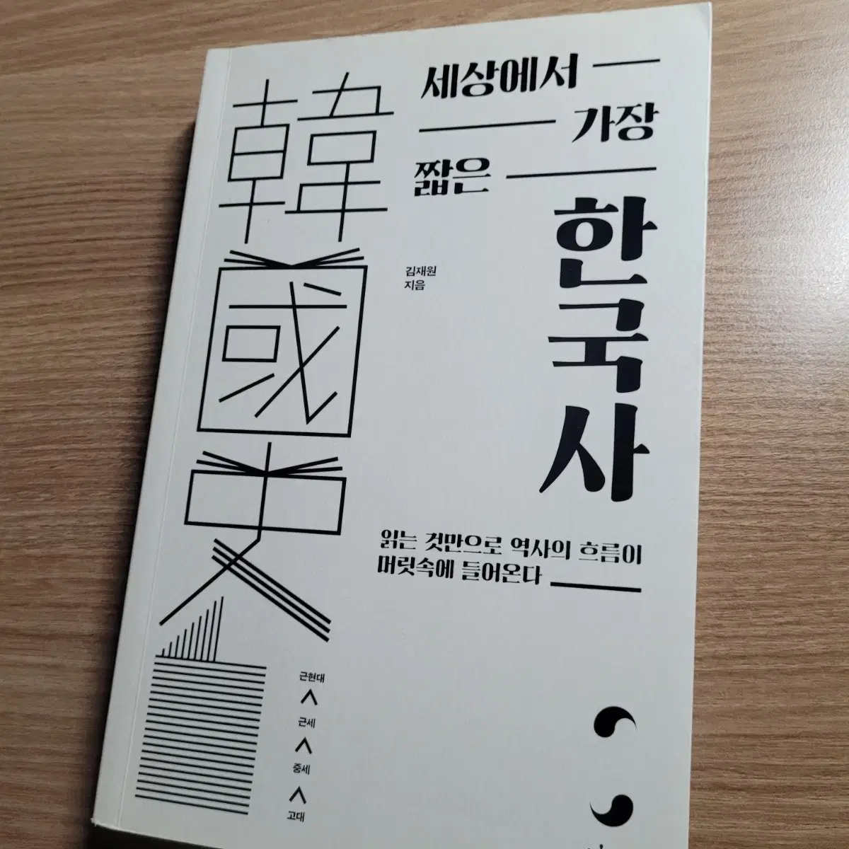 날씨의 아이 책 한국사 역사 과학 미술