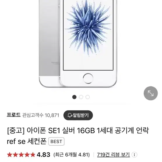 Se 아이폰