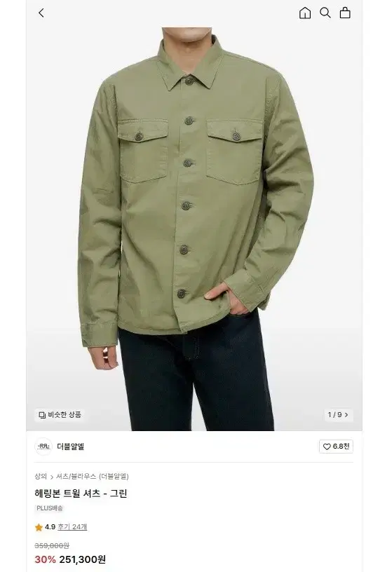 rrl 더블알엘 헤링본 트윌 셔츠