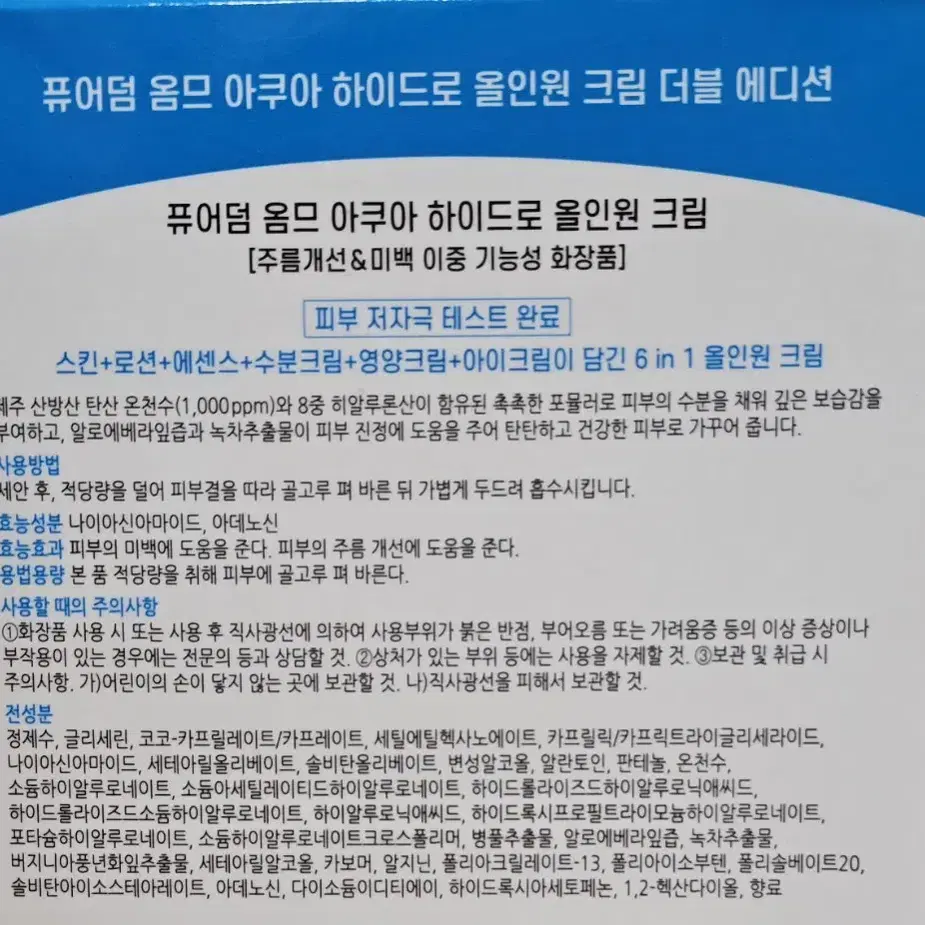 퓨어덤 옴므 올인원 크림 200mlx2개 (남성 스킨+로션+크림)